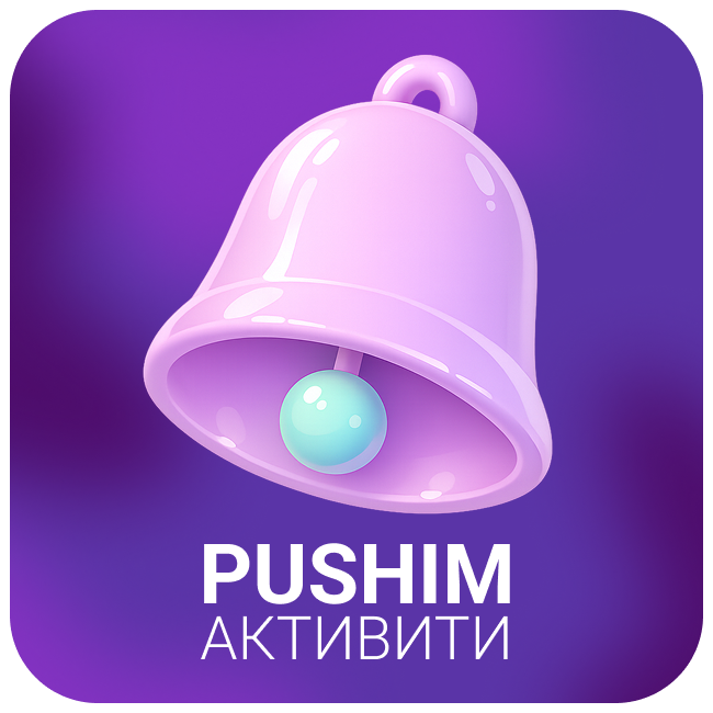 PushIM: уведомления в чат Битрикс24